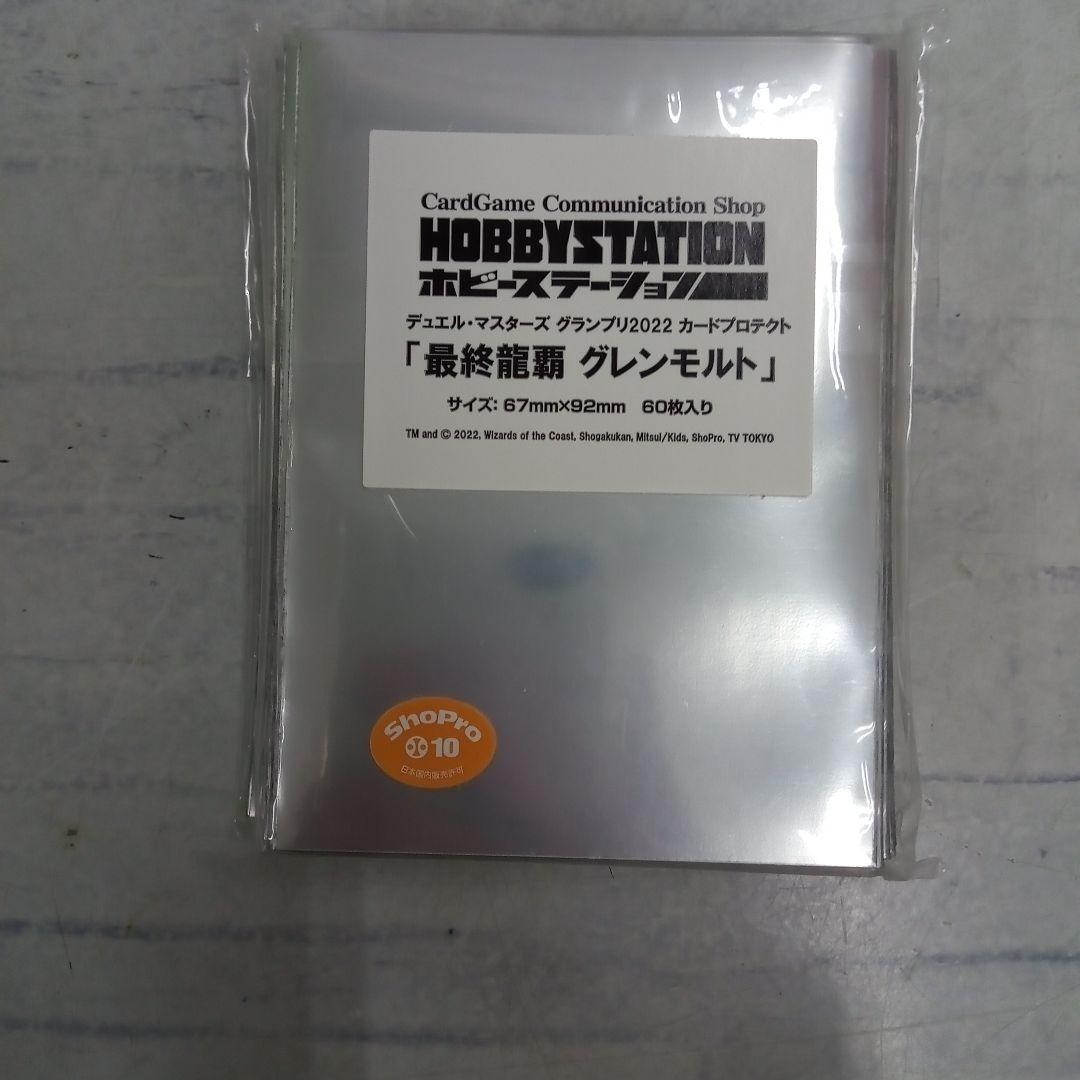 c822 デュエマ　最終龍覇グレンモルト　GP スリーブ＆マット　セット