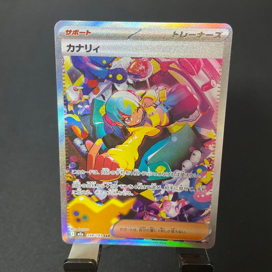 ポケモンカード カナリィ SAR SR