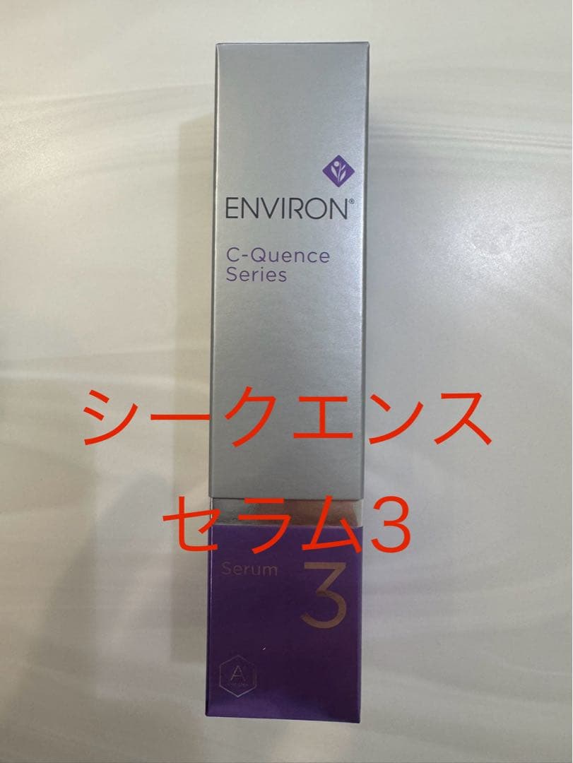 【フナ】エンビロンシークエンスセラム4+ &セラム3