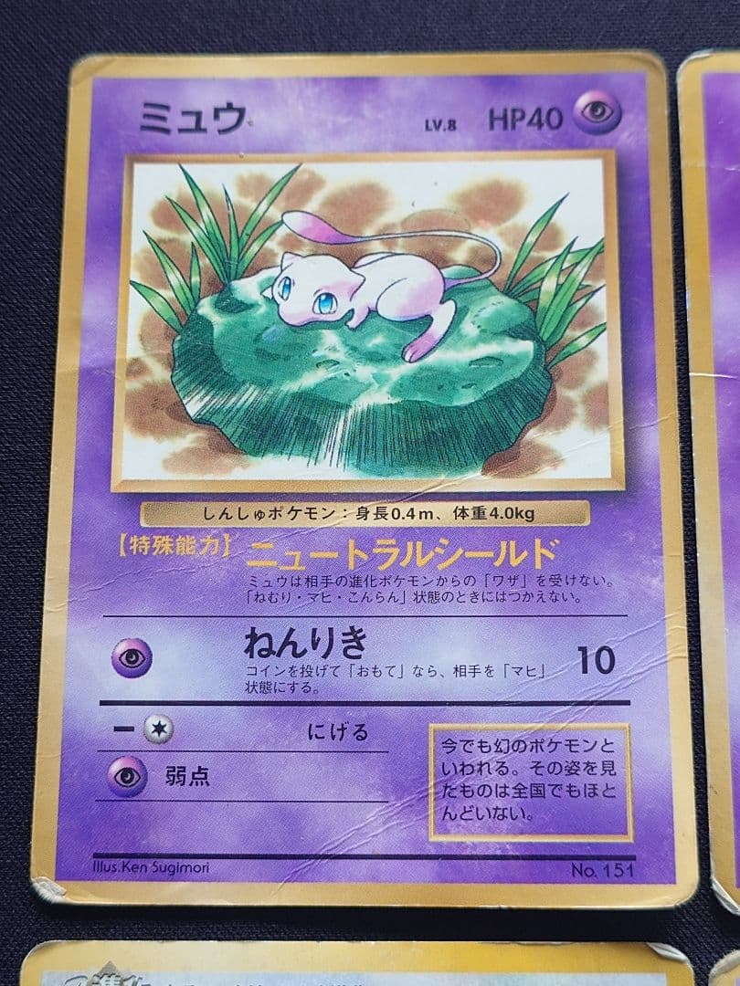 ミュウ　ミュウツー　ファイヤー　旧裏　キラ　まとめ売り