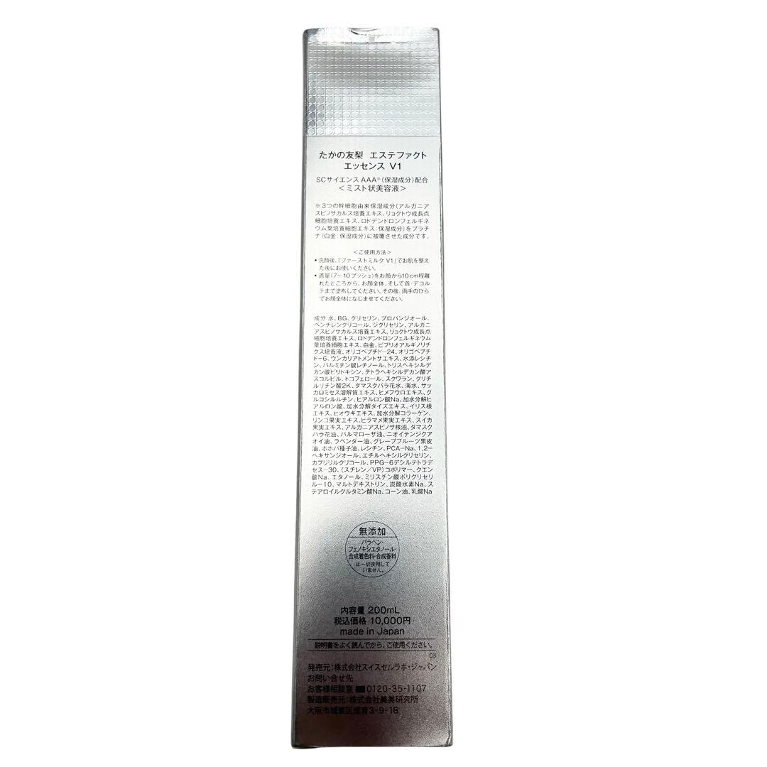 ⭐️新品未使用⭐️ たかの友梨 EstheFact エッセンス V1 200mL