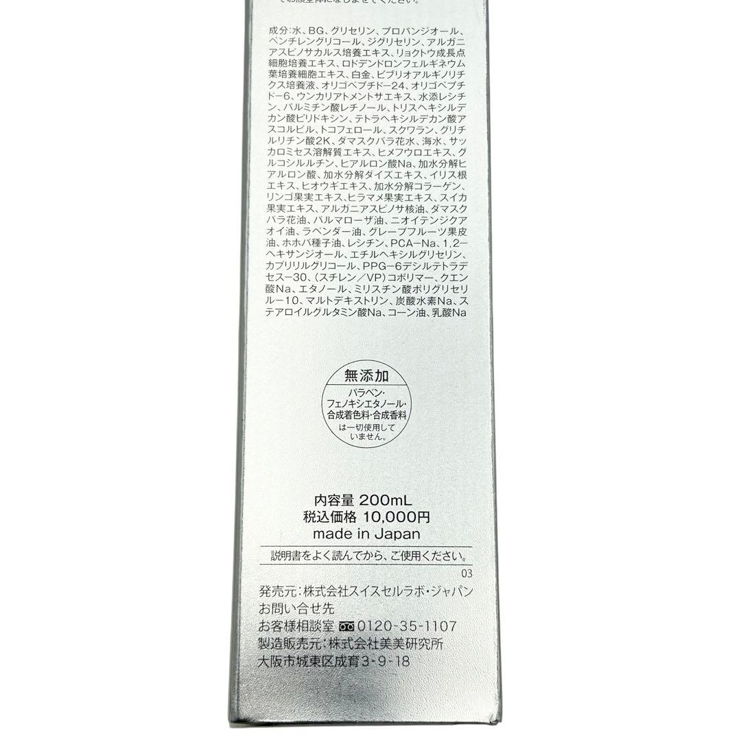⭐️新品未使用⭐️ たかの友梨 EstheFact エッセンス V1 200mL