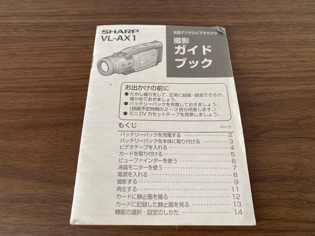 SHARP VL-AX1 液晶デジタルビデオカメラ