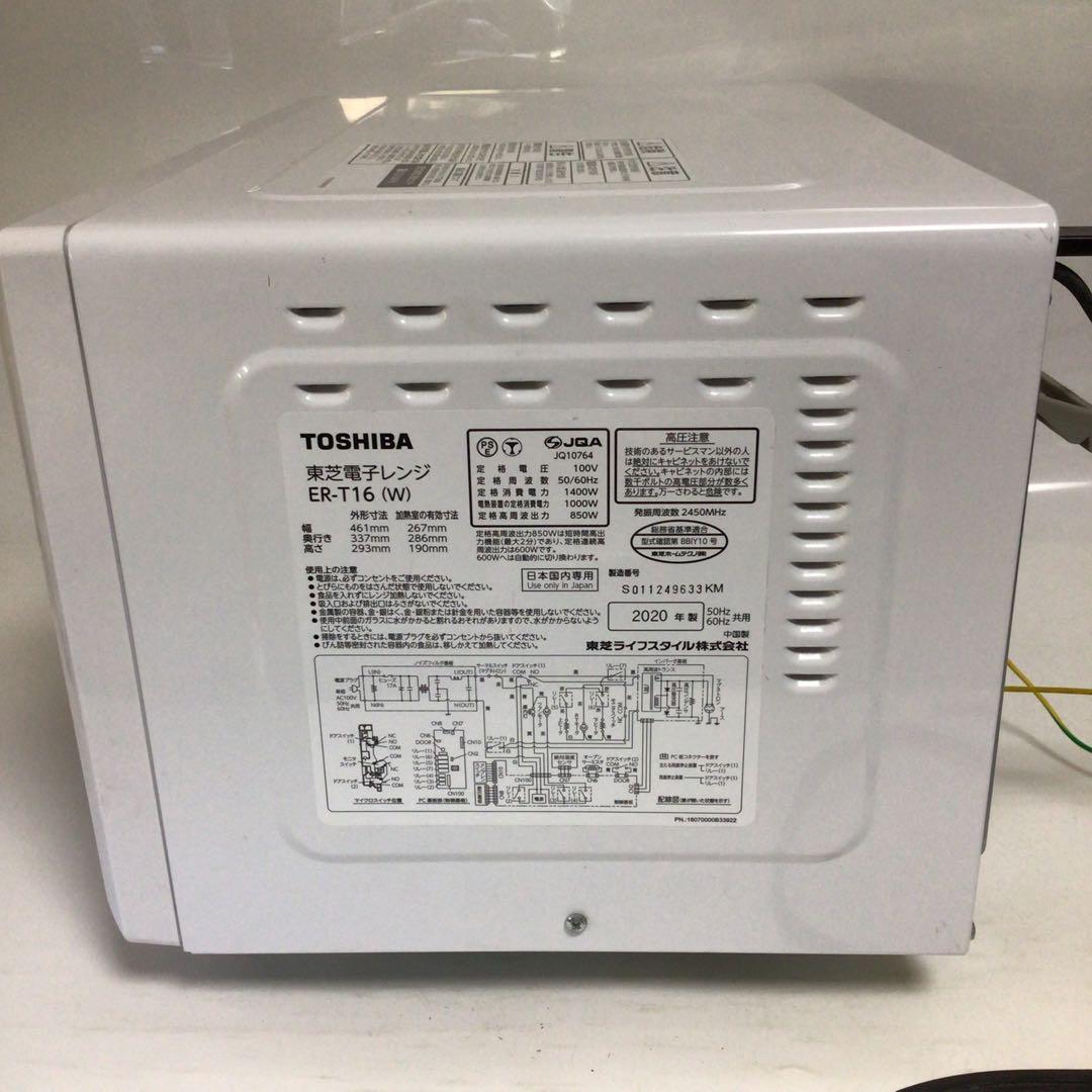TOSHIBA ER-T16 電子レンジ・グリル ホワイト　2020年製