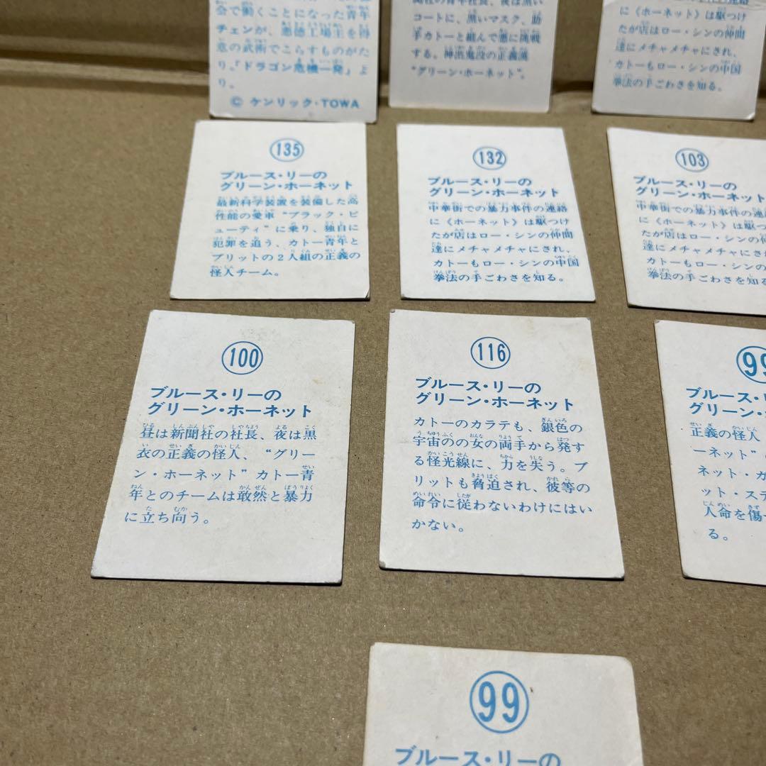 昭和の駄菓子屋カードです。ブルースリー、グリーンホーネット