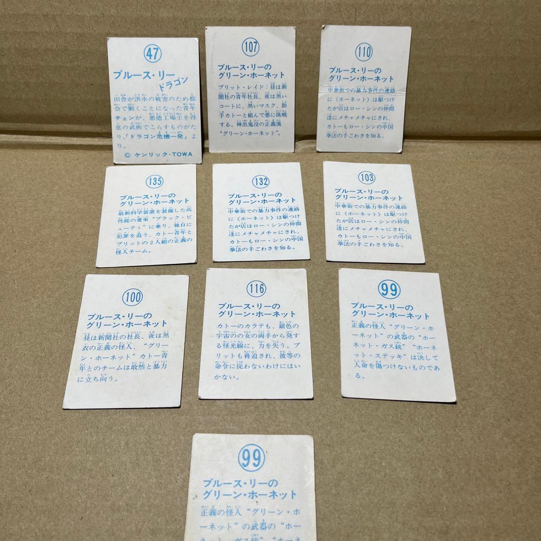 昭和の駄菓子屋カードです。ブルースリー、グリーンホーネット