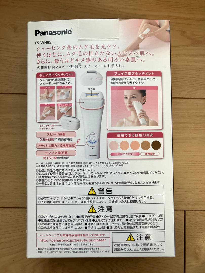 Panasonic 光エステES-WH95（脱毛器、光美容器）