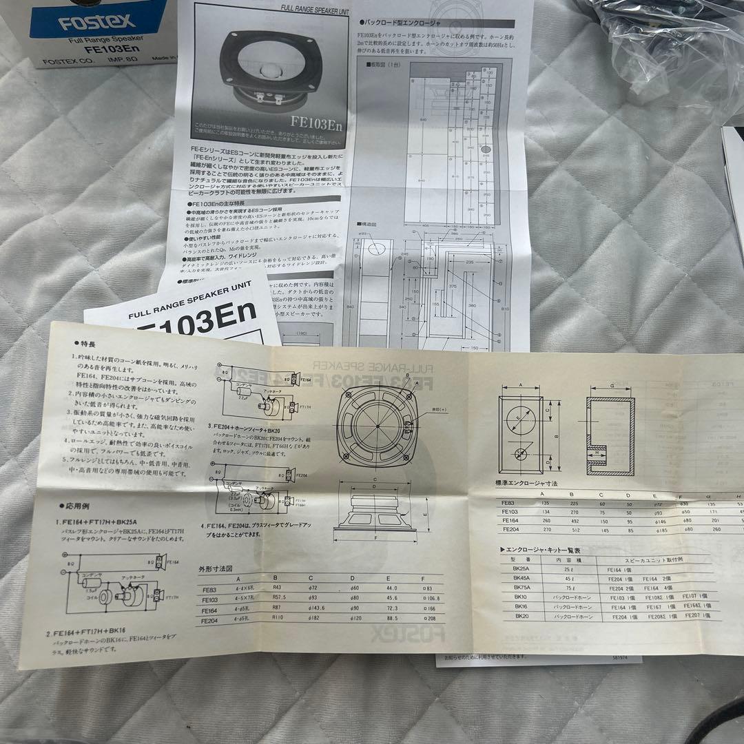 スピーカー・ウーファー fostex FE103 FE103En