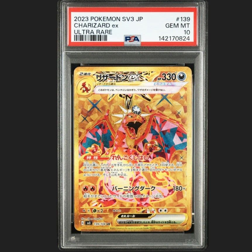 ポケモンカード　リザードンex UR PSA10