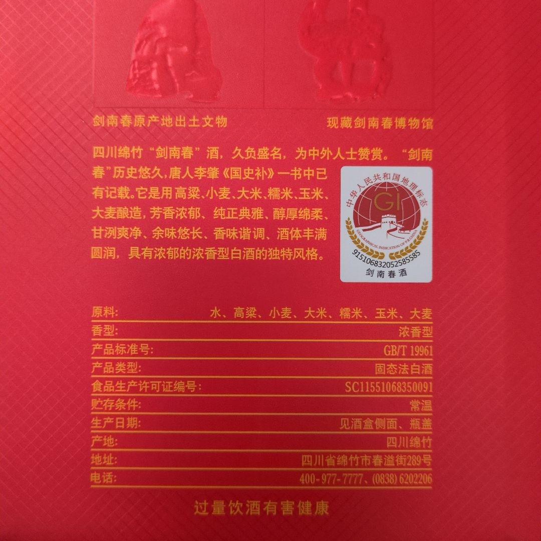JIAN NAN CHUN 500ml 中国白酒　剣南春