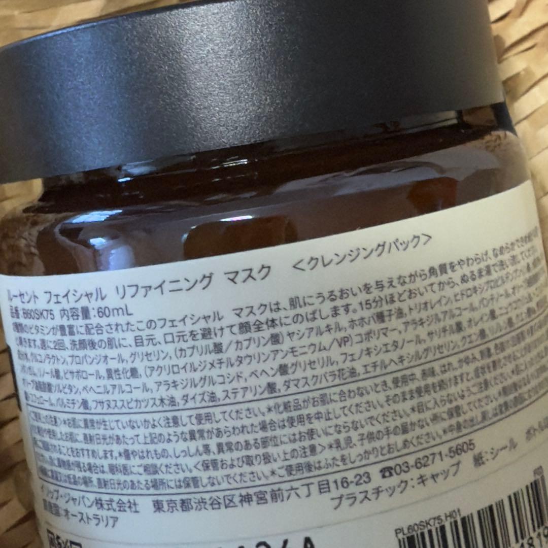 【新品未開封】Aesop ルーセント フェイシャル リファイニング マスク