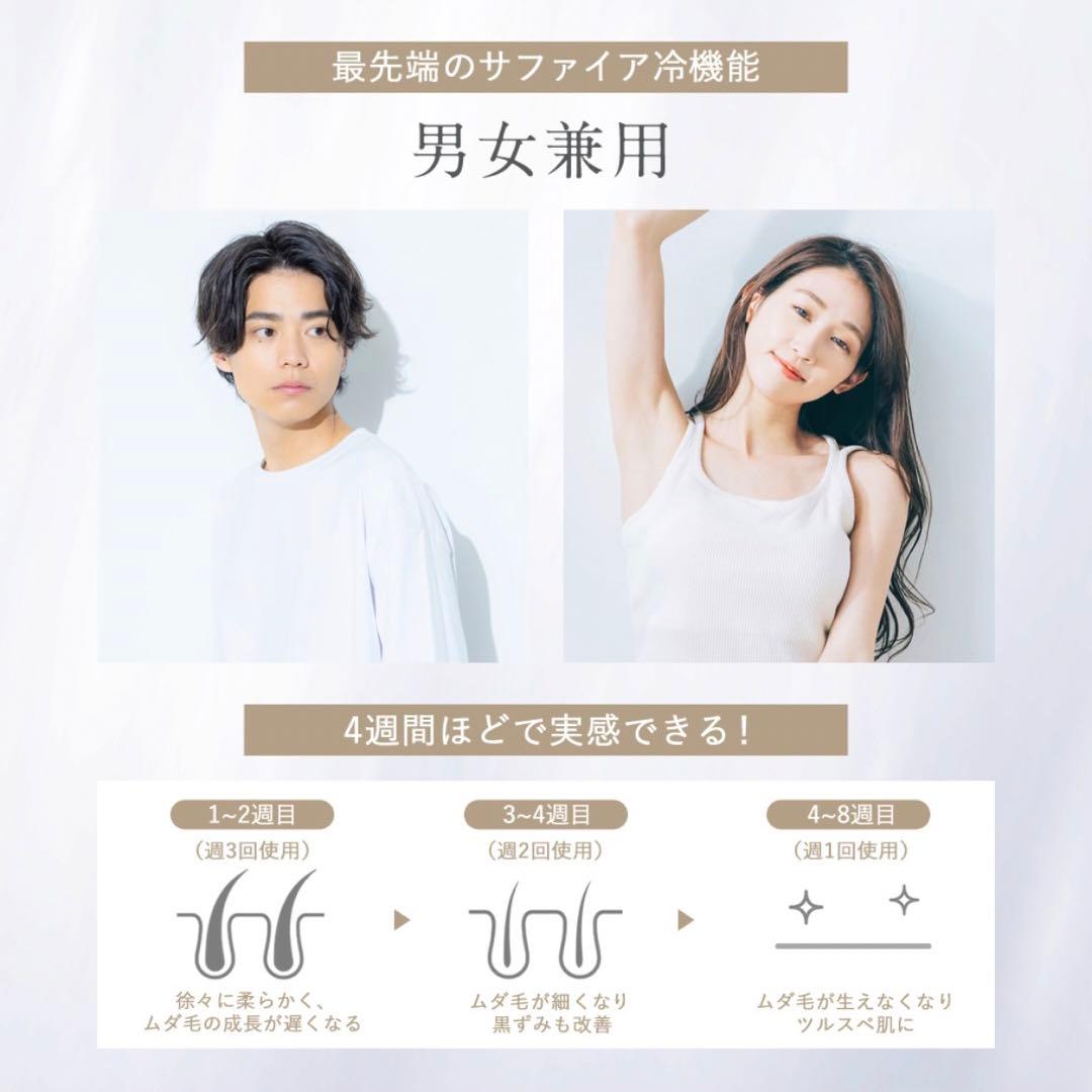 ✨ハイスペック 脱毛器 サファイア冷感脱毛器【UVベース付き】 全身脱毛