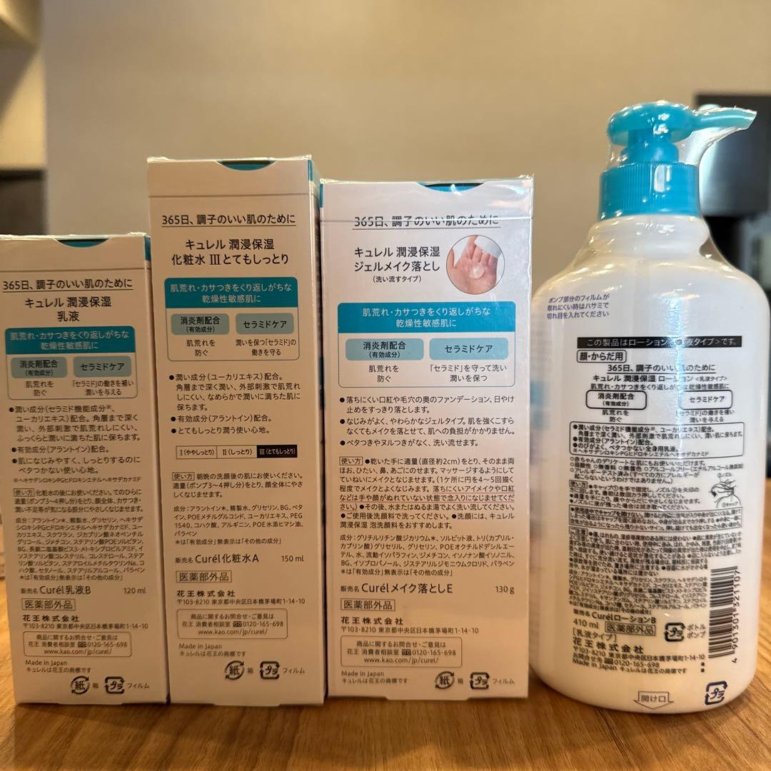 美容液 curel