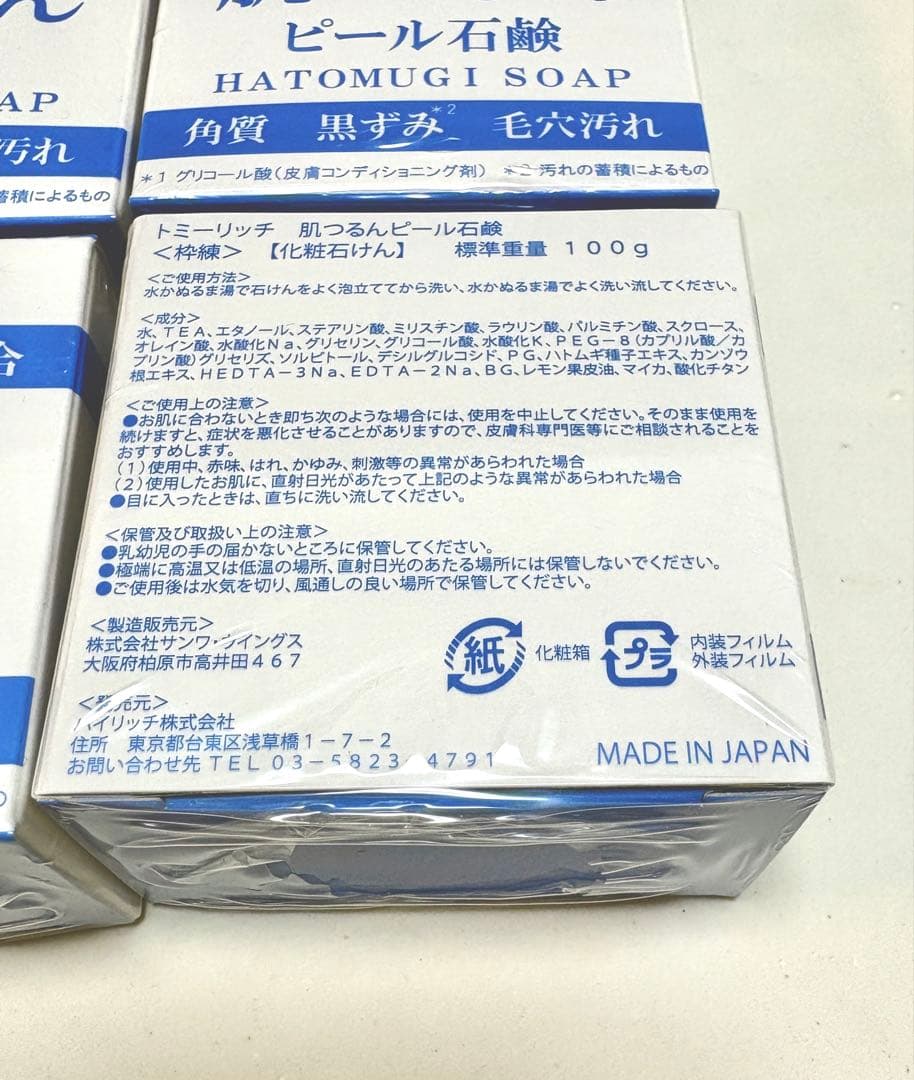 新品・未開封 トミーリッチ 肌つるんピール石鹸 角質ケア 100g×9個セット