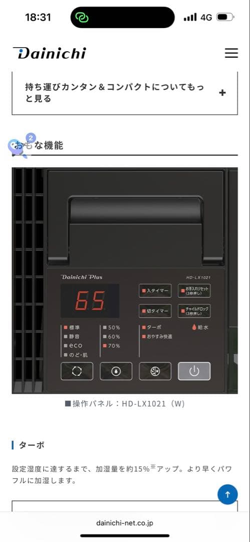 DAINICHI 加湿空気清浄機