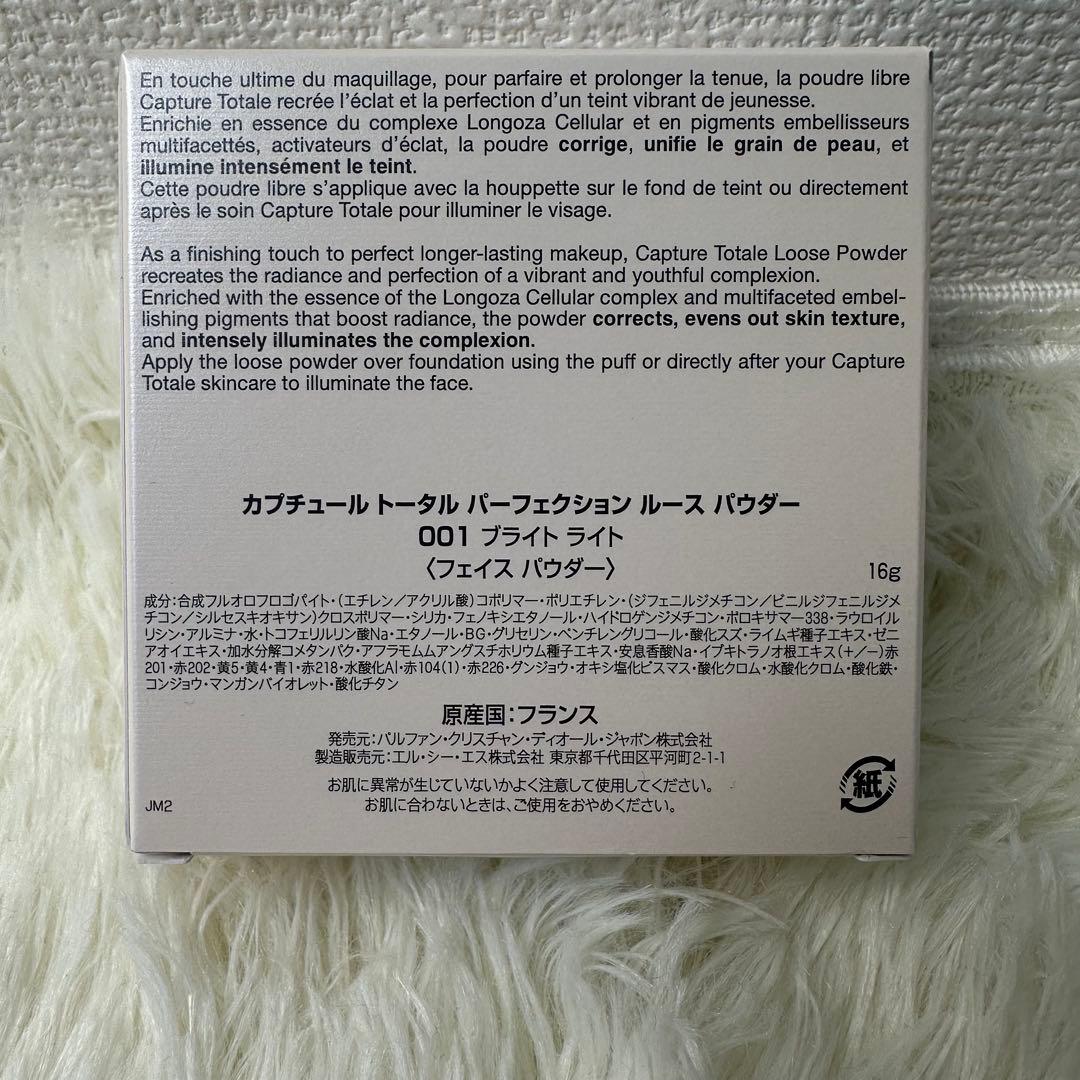 ディオール カプチュール トータル パーフェクション ルース パウダー