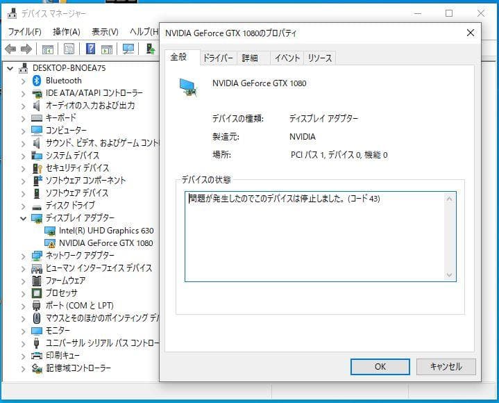 [ジャンク] GTX1080 8GB エラーコード43
