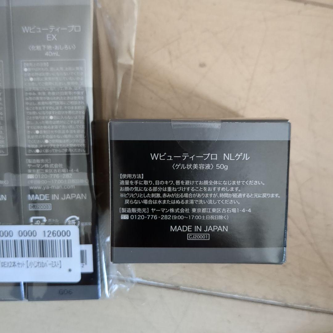 新品未使用　ヤーマン　Wビューティープロ　NLゲル　化粧下地　セット