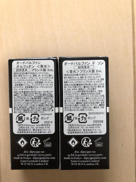 新品未使用 ディプティック オードパルファン　ドソン・オルフェオン各1本サンプル