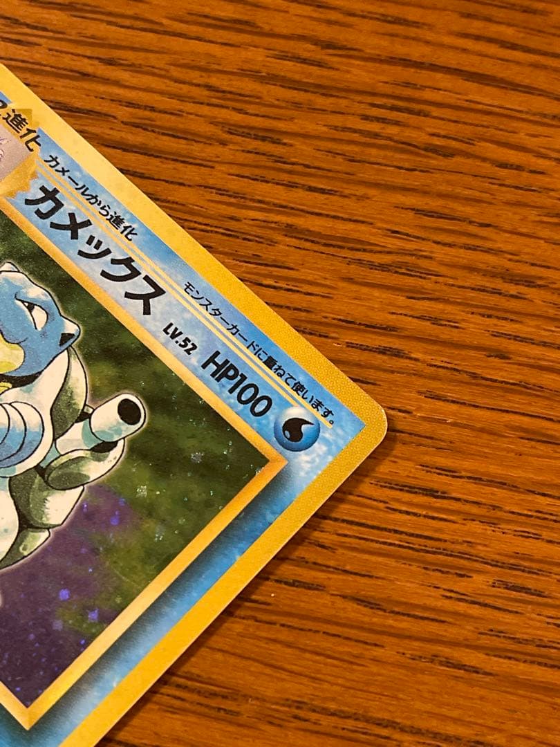 ポケモンカード 旧裏 カメックス ホロ