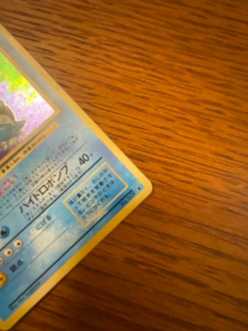 ポケモンカード 旧裏 カメックス ホロ