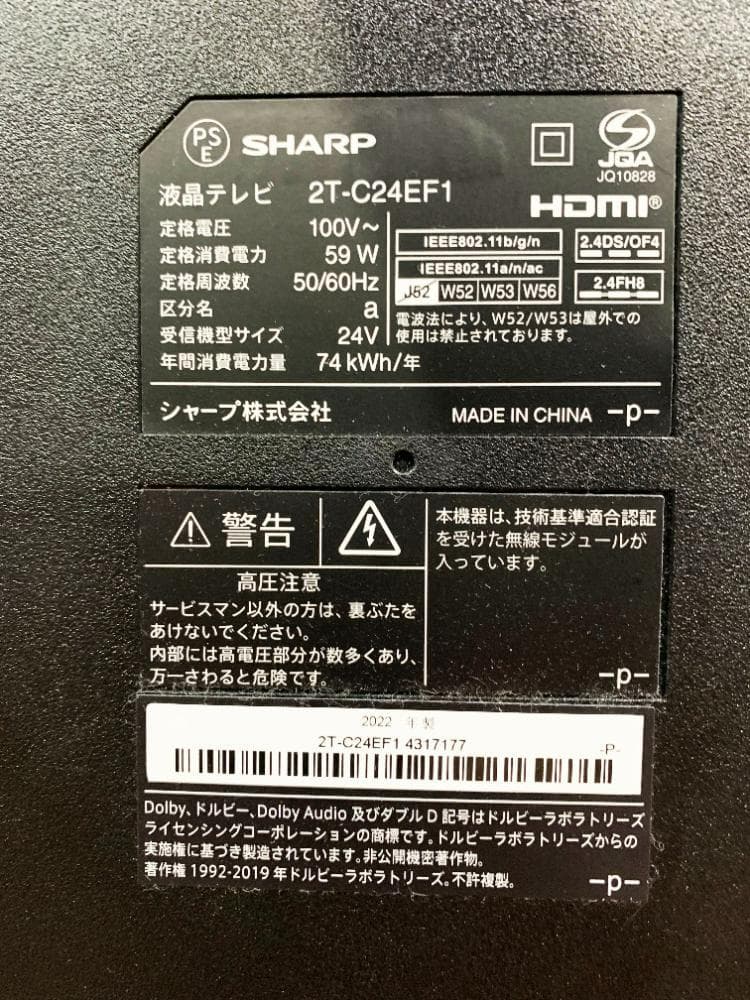 ★2022年製★SHARP 24V型 液晶テレビ【2T-C24EF1】G86R