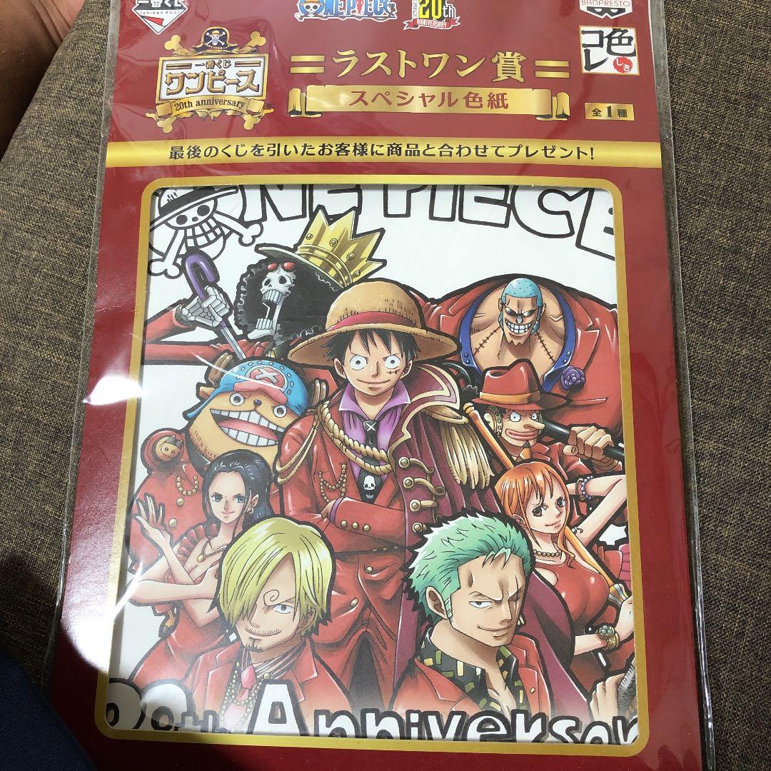 ワンピースのラストワン賞