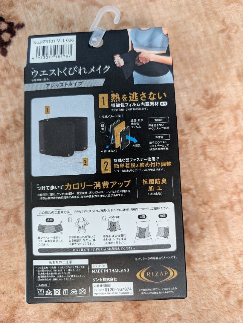RIZAP HOT & SHAPE M-LL ウエストサポーター
