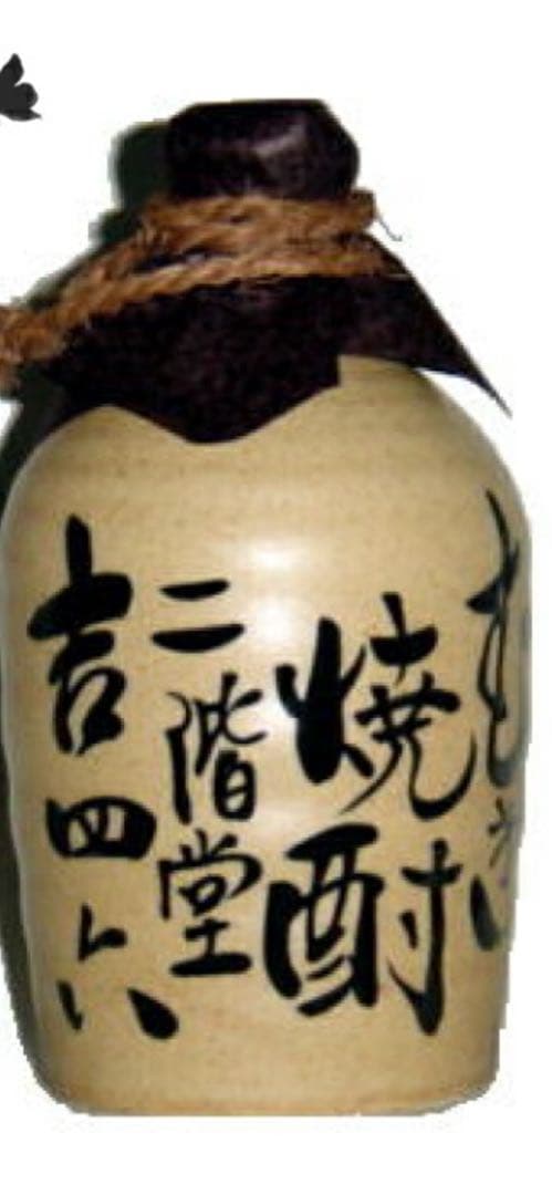 吉四六壺9ほん