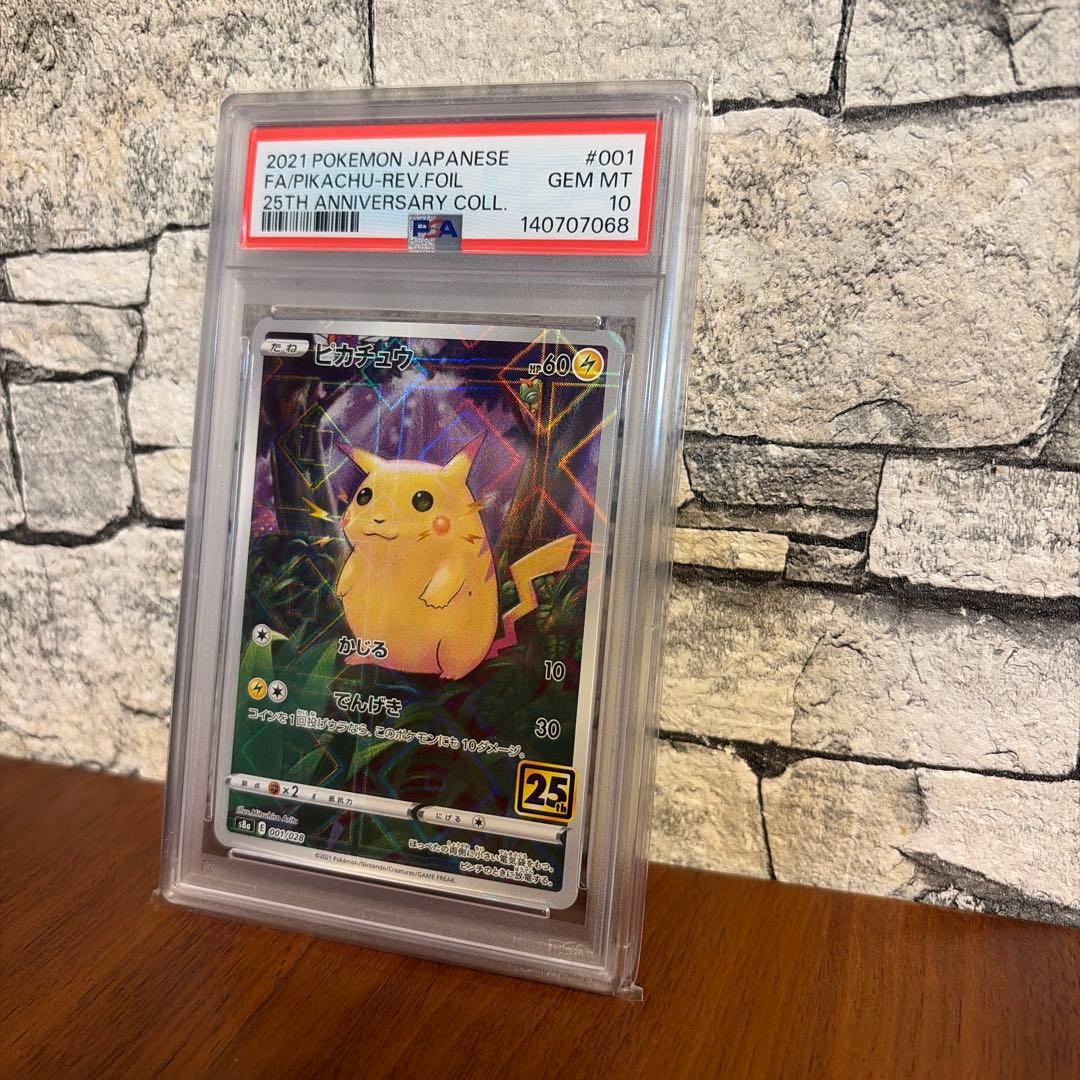 【PSA10】 ピカチュウ 25th ミラー (S8a)