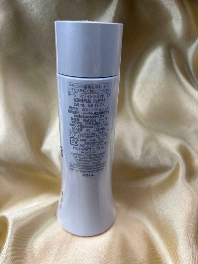 POLA ホワイトショット 150ml
