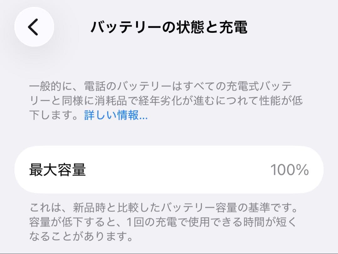 iPhone13 mini 256GB ピンク 本体 バッテリー最大容量100%