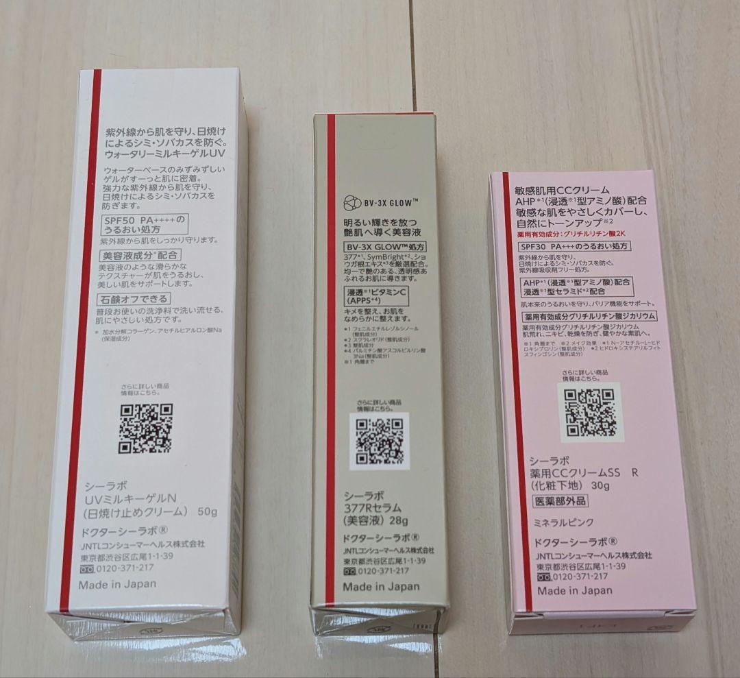【新品3点】ドクターシーラボ 377VCセラム＆UVミルキーゲル＆CCクリーム