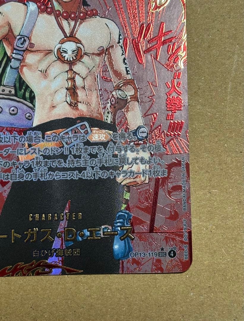 ポートガス・D・エース レッドスーパーパラレル コミパラ