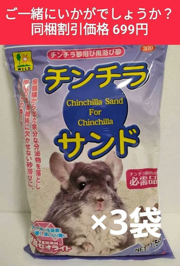 【WATARU】チンチラセレクションプロ　600g ×3袋セット試食品付！