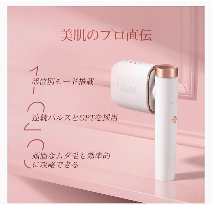 BoSidin 冷却機能有り家庭用脱毛器