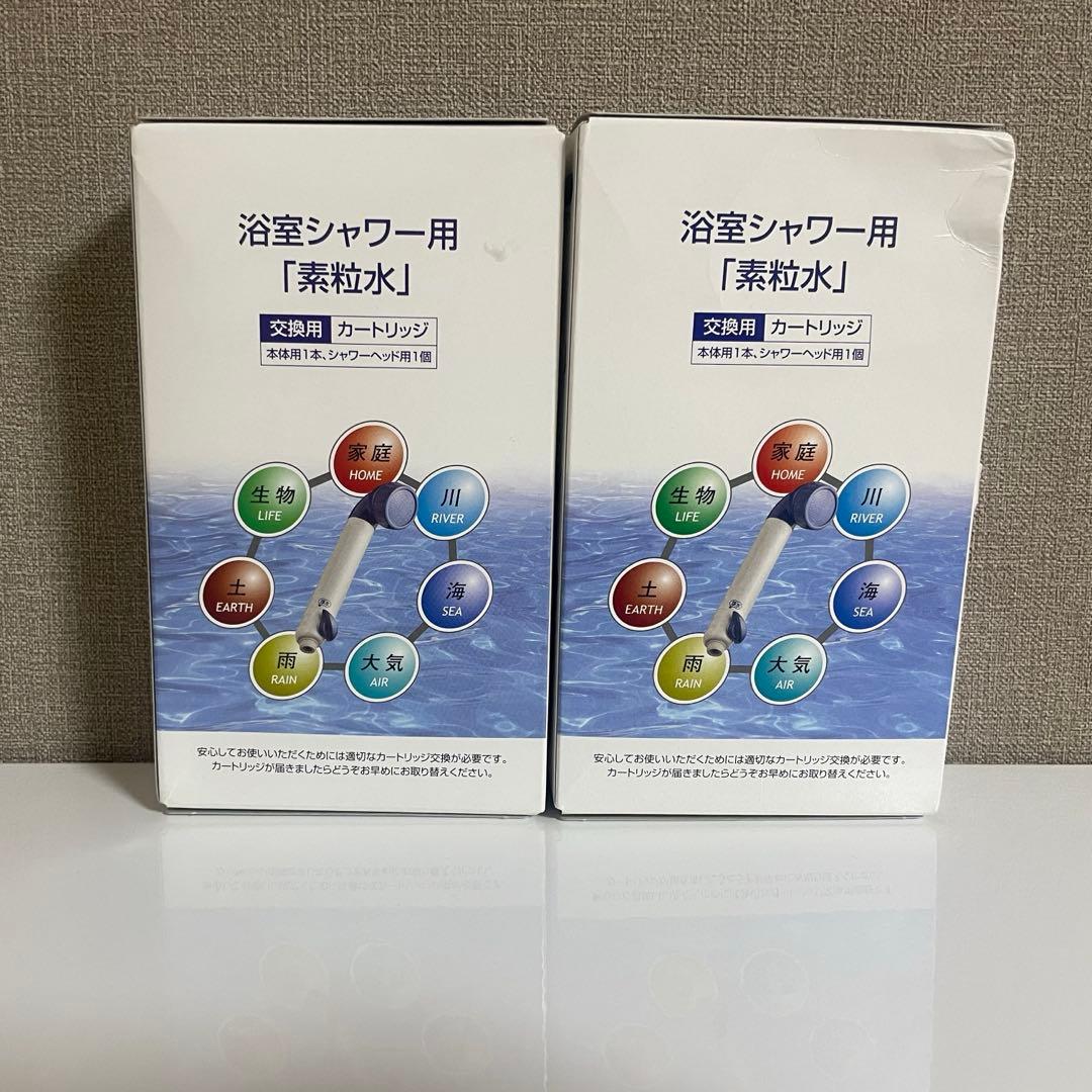 【新品・未使用】素粒水セラピーシャワー・カートリッジ