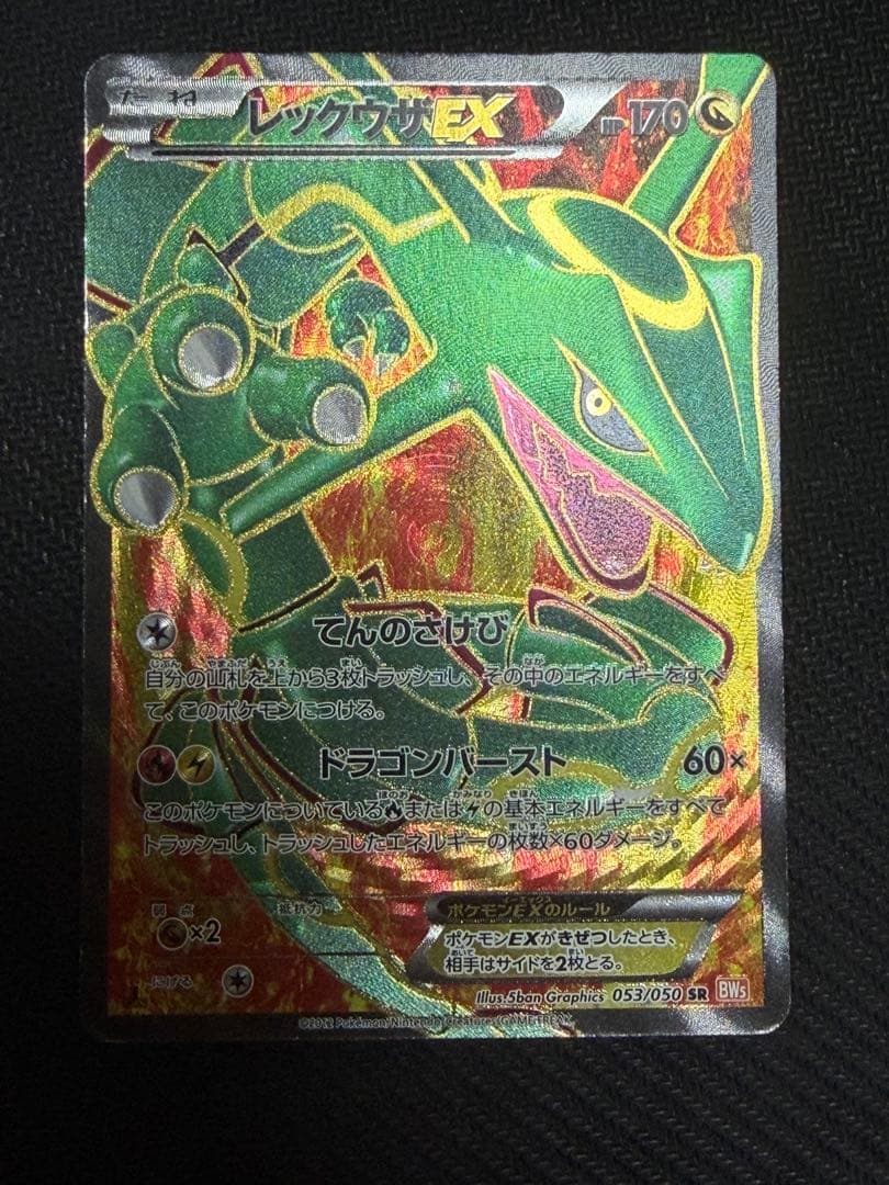 ☆ポケモンカード☆レックウザEX SR