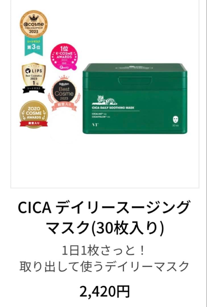 最終値下げ4点で9,680円相当⭐︎VT CICAデイリースージングマスク 4点
