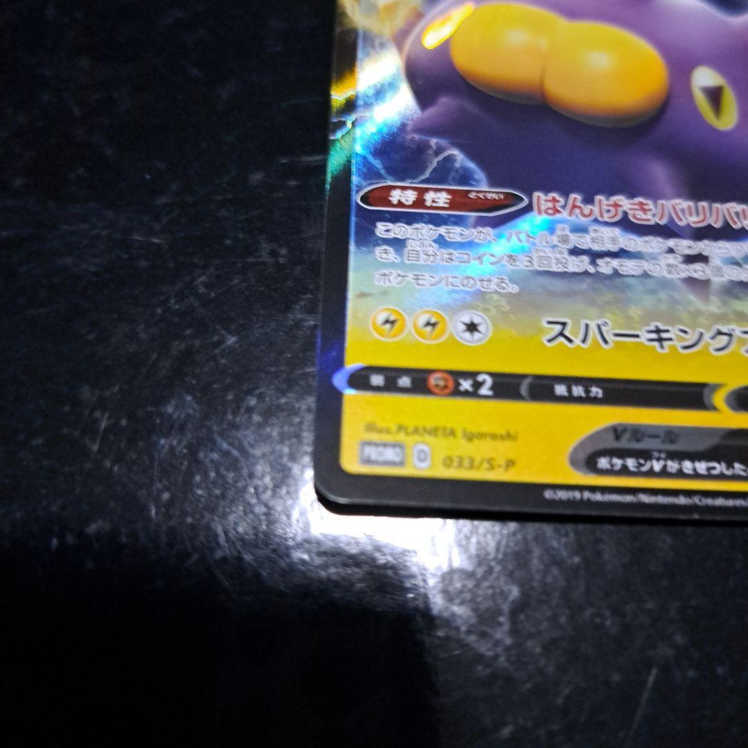 13 ポケモンカード バチンウニv 検索ピカチュウv リザードンv プロモ EX