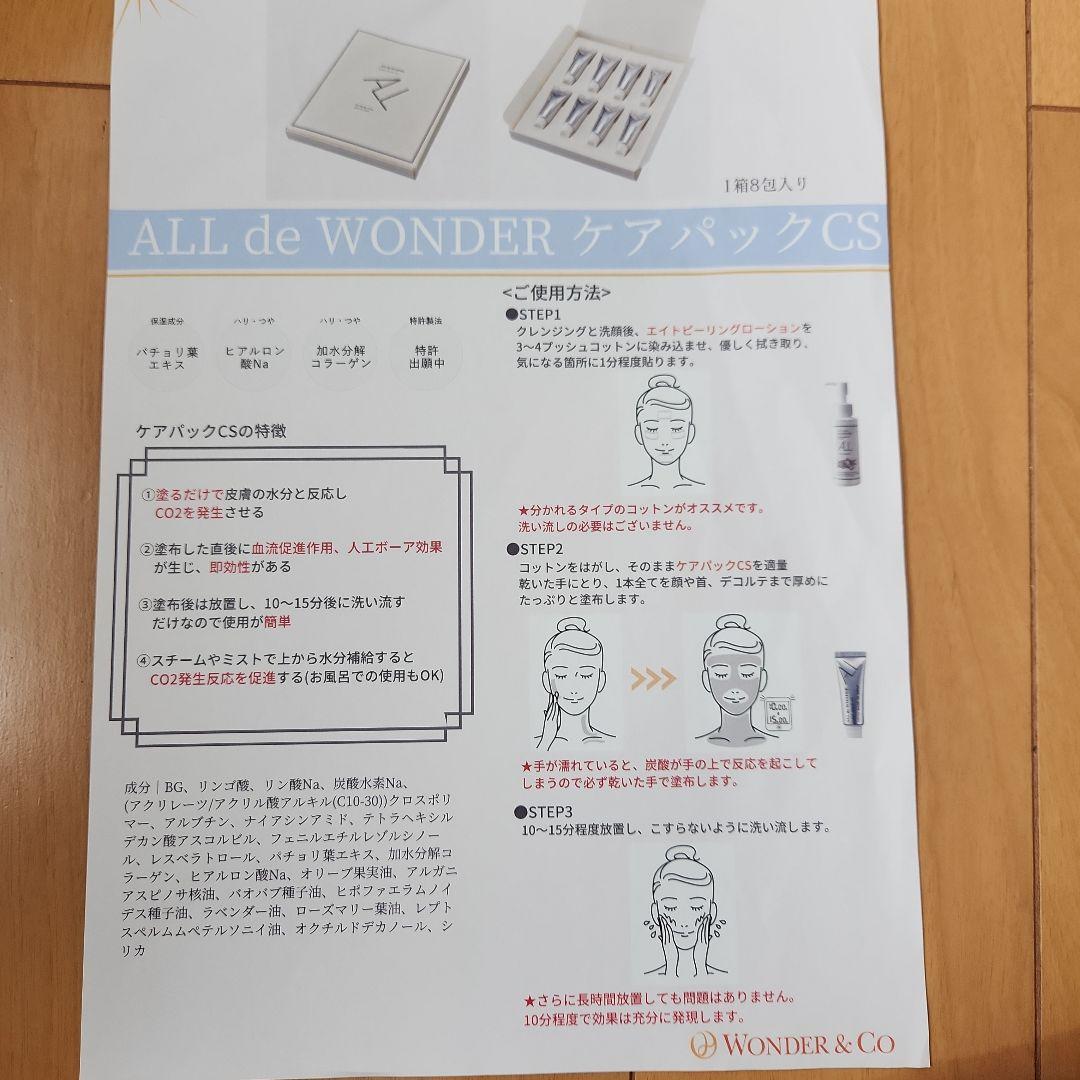 WONDER&CO ワンダー ケアパックcsセット 10g× 25本　炭酸パック