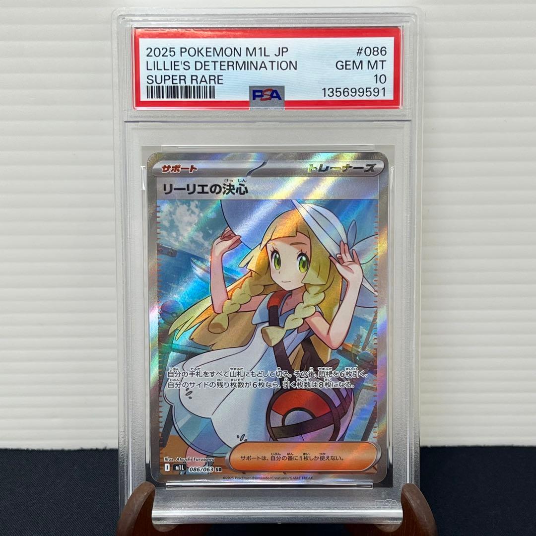 【PSA10】リーリエの決心 M1L 086/063 SR