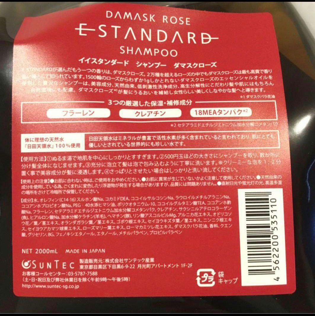 イイスタンダード　シャンプー　ダマスクローズ　2000ml