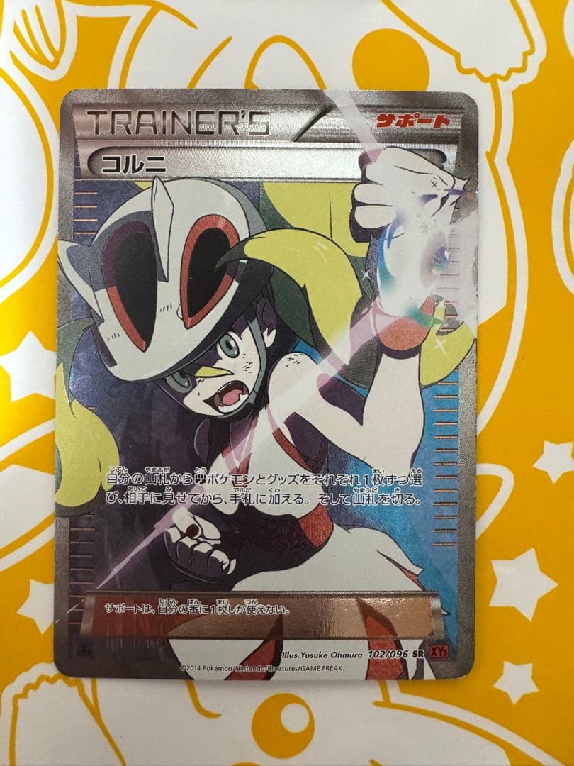 ポケカ ポケモンカード コルニ SR XY3 102/096 引退品