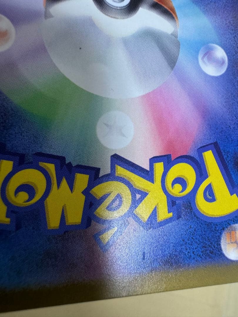 ポケモンカード ピカチュウex MEGAドリームex SAR 234/193
