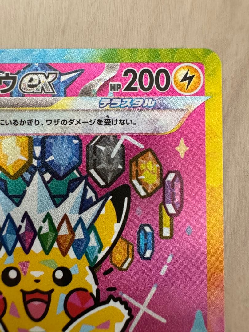 ポケモンカード ピカチュウex MEGAドリームex SAR 234/193