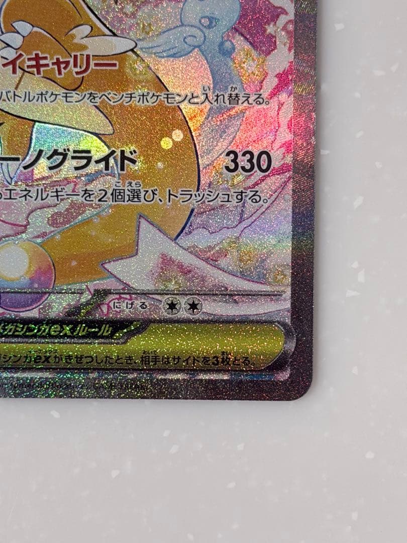 【美品】ポケモンカード メガカイリューex SAR 246/193