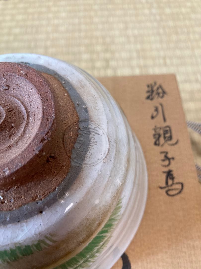 茶道　粉引親子馬茶碗
