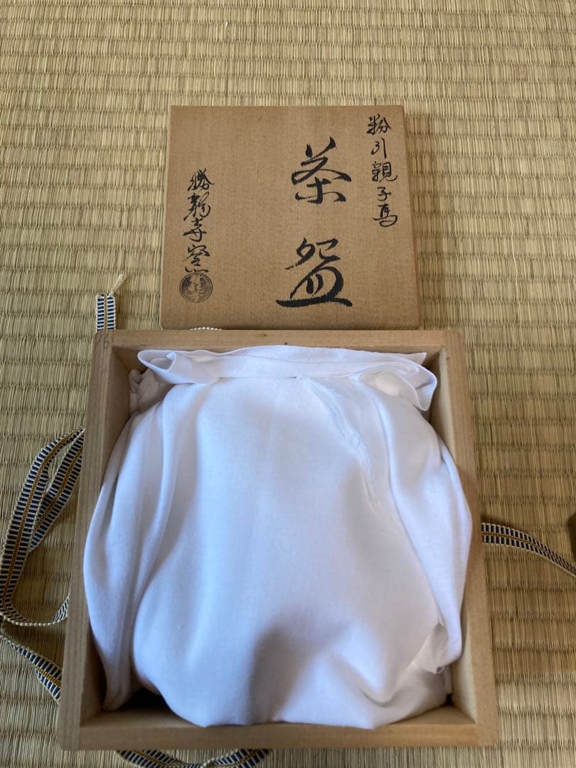 茶道　粉引親子馬茶碗