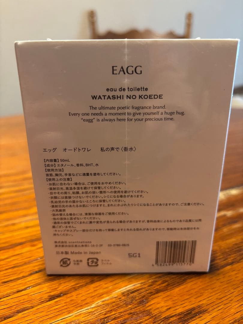 EAGG エッグ　私の声で50mL